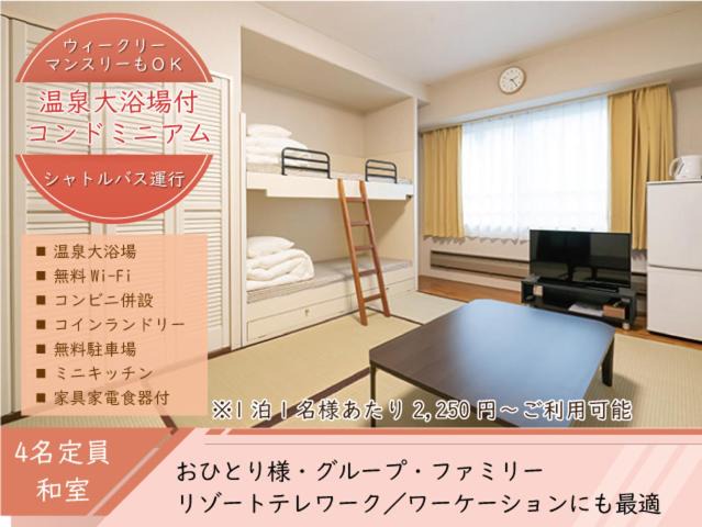 Yuzawa-machi Apartment | エンゼルリゾート湯沢 410