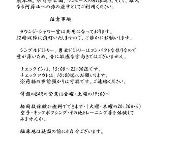 Higashi Ward Hostel | 旅の途中 On the trip