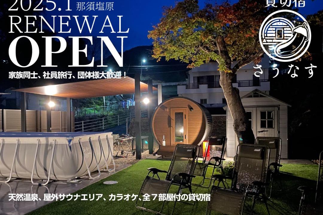 Photo of Outdoor in Shiobara