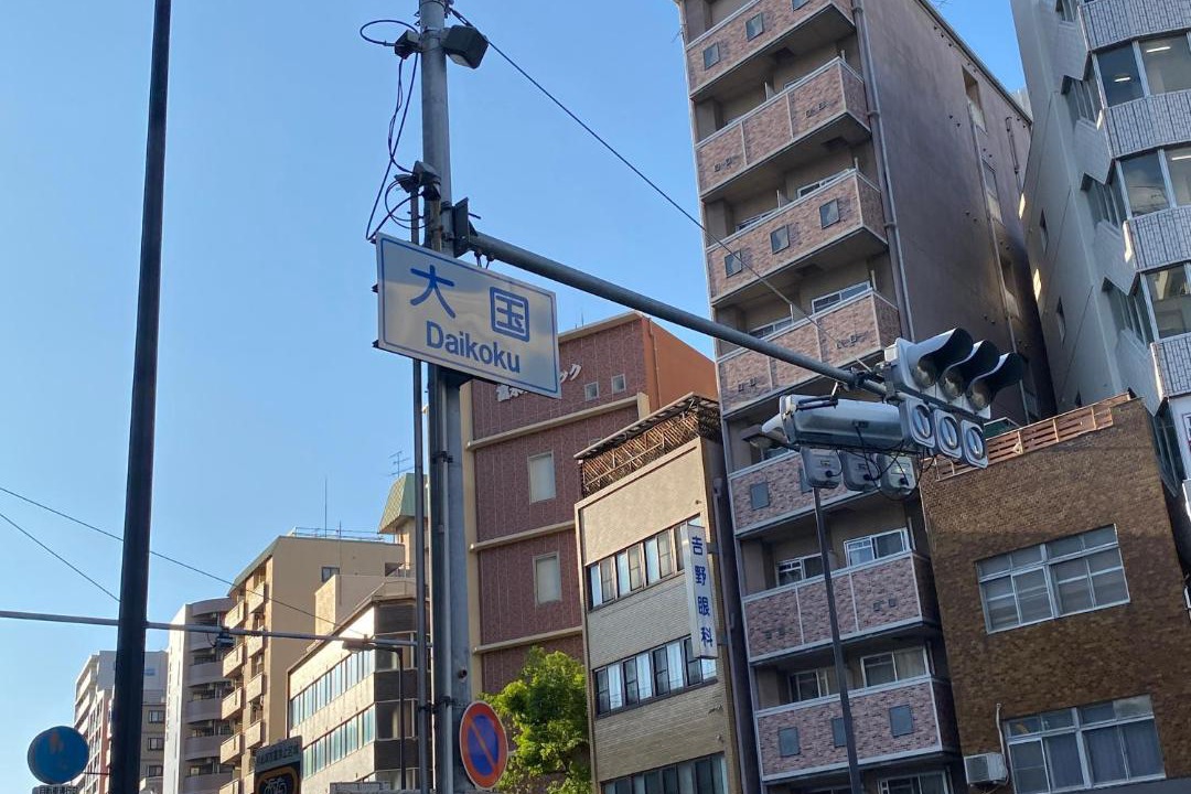 Photo of Buildings in Naniwa
