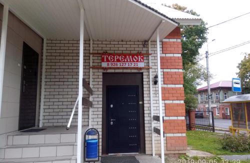 Sergiyev Posad House | Теремок